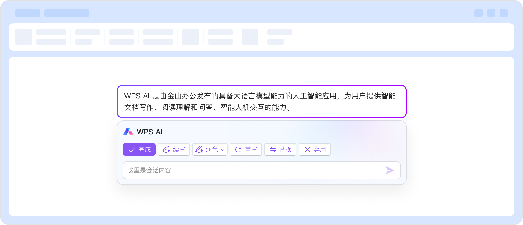 WPS Office AI效率助手功能界面