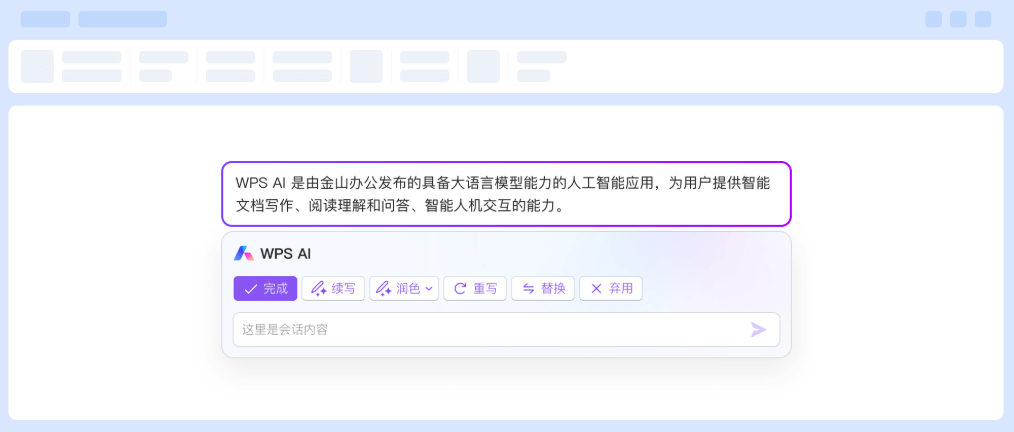 AI 效率助手