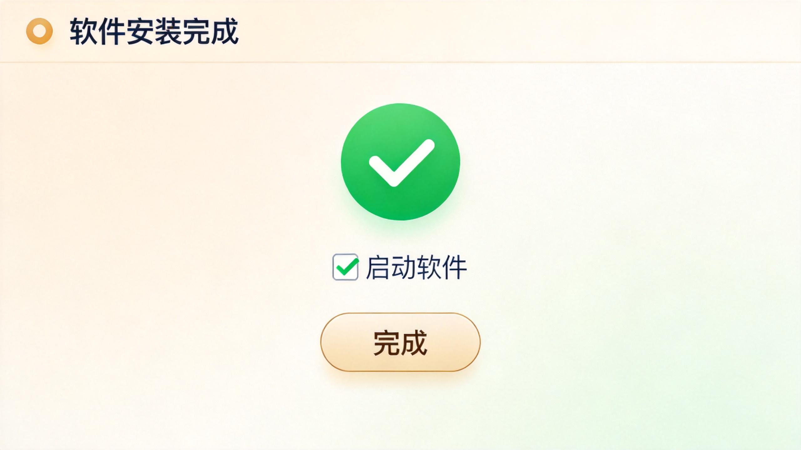 等待安装完成